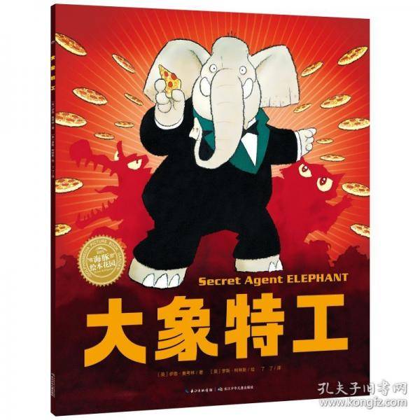 大象特工 点读版