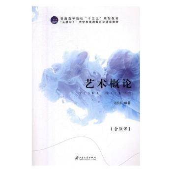艺术概论