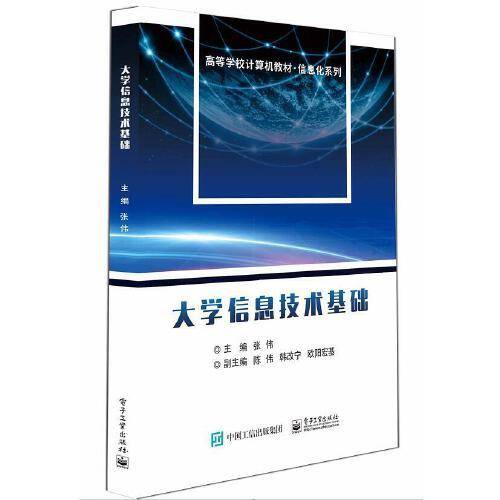 大学信息技术基础
