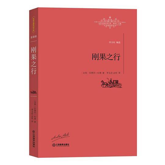 刚果之行/世界名著名译文库