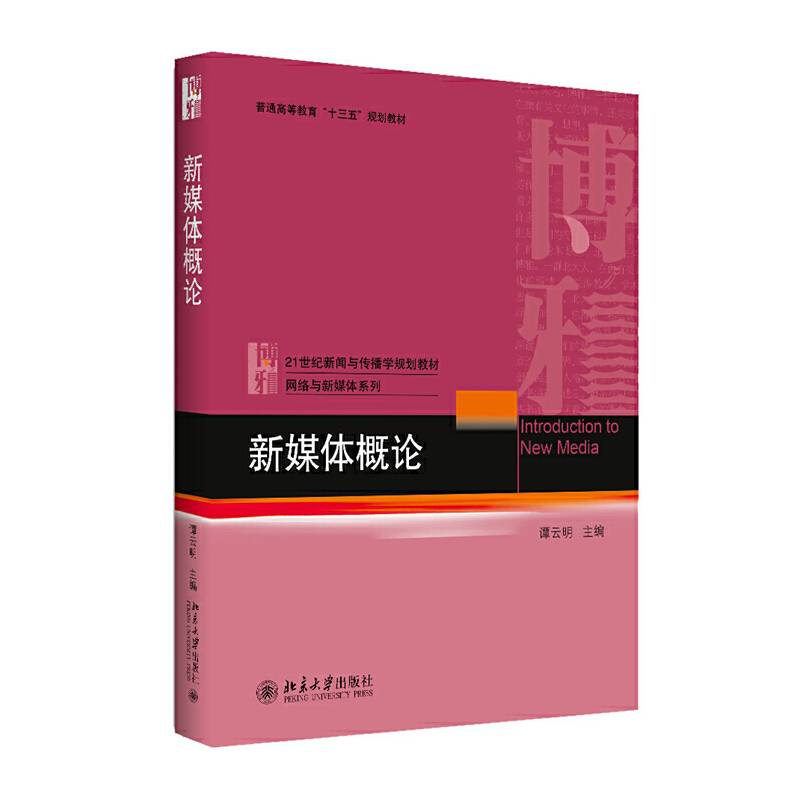 新媒体概论