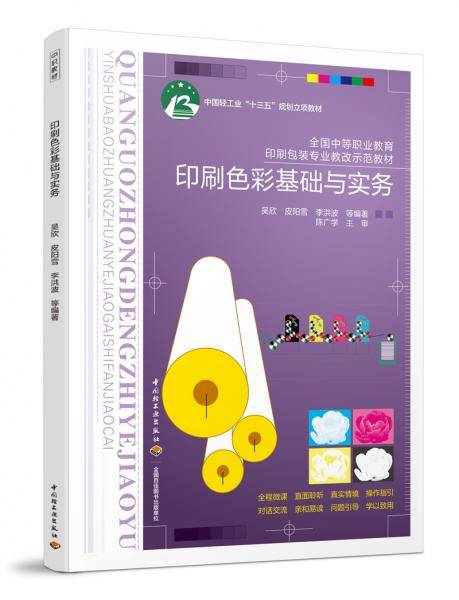 印刷色彩基础与实务