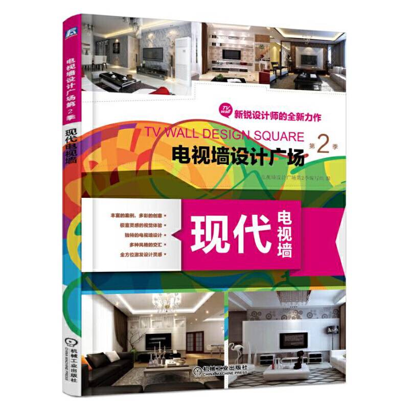 电视墙设计广场第2季现代电视墙