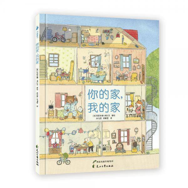 你的家，我的家