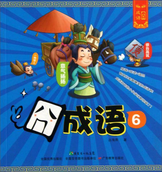 囧成语. 6