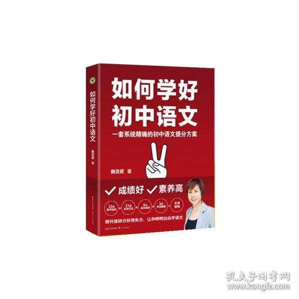 如何学好初中语文