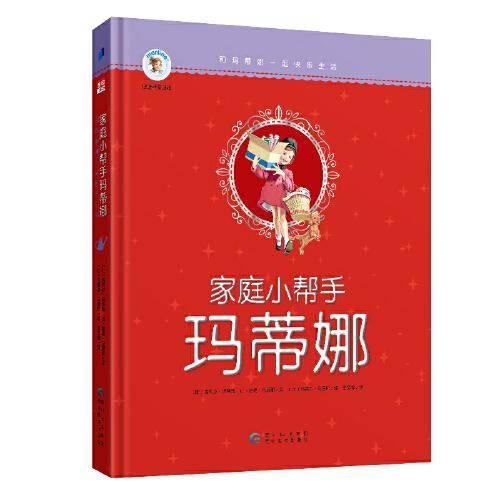 家庭小帮手玛蒂娜