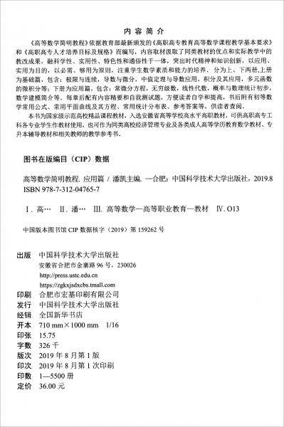 高等数学简明教程（应用篇）