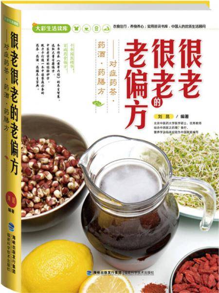 很老很老的老偏方