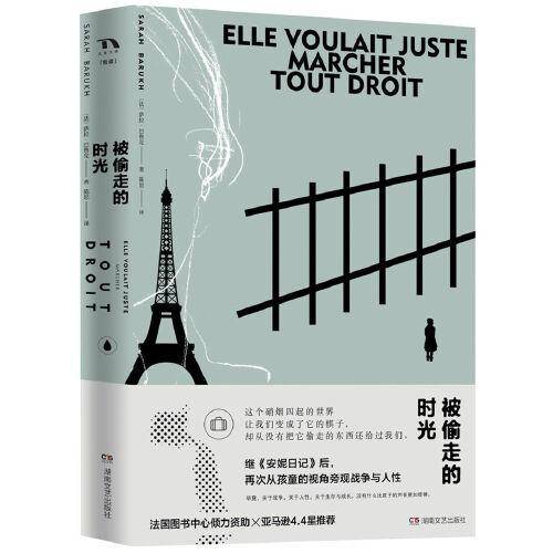 被偷走的时光