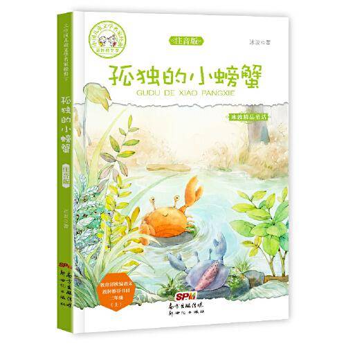 中国儿童文学名家经典