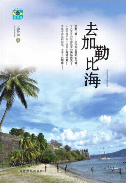 去加勒比海