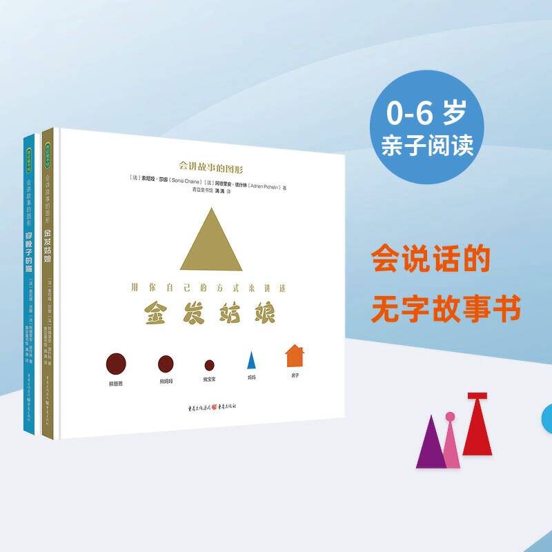 会讲故事的图形3、4