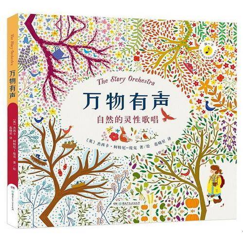 万物有声・自然的灵性歌唱