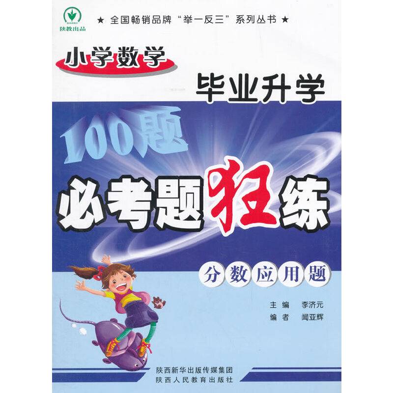 小学数学毕业升学必考题狂练分数应用题