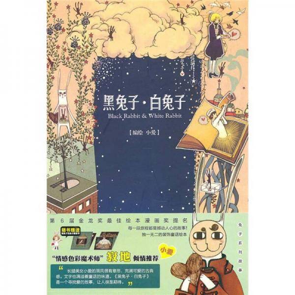 黑兔子・白兔子
