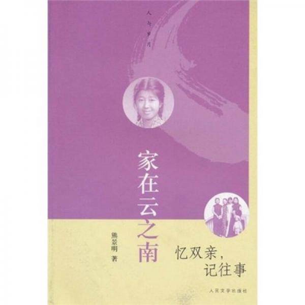 家在云之南