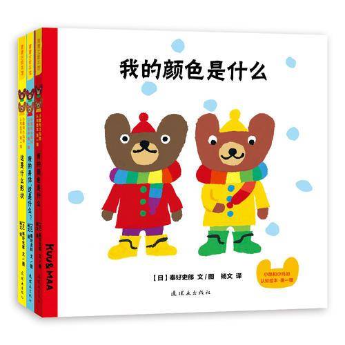小酷小玛认知绘本（第一辑）