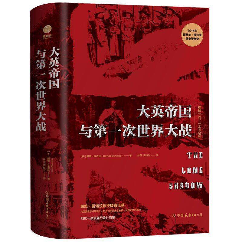 大英帝国与第一次世界大战