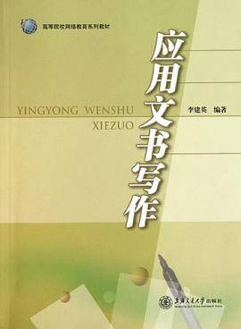 应用文书写作