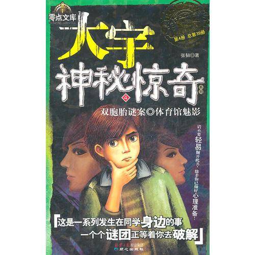 大宇神秘惊奇第3季1-5