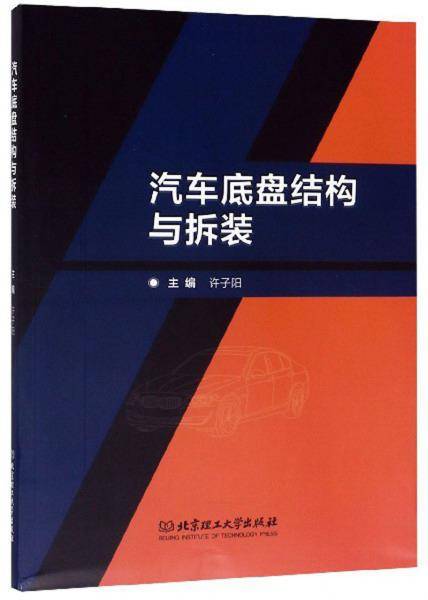 汽车底盘结构与拆装（附学习评价）