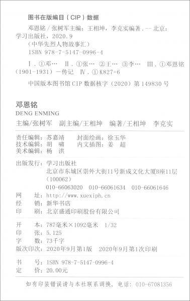 邓恩铭