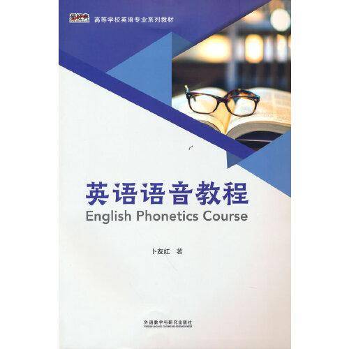 英语语音教程()