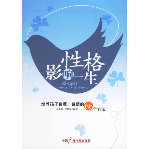 性格影响一生