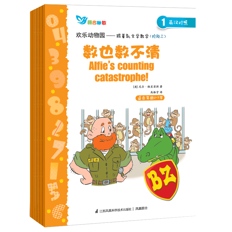 欢乐动物园――跟着凯文学数学1.数也数不清 2.忙碌的一天 3.我们的日历 4.体检谁先来 5.捉迷藏 6.新来的朋友
