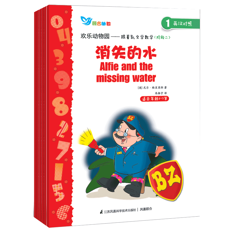 欢乐动物园――跟着凯文学数学1.消失的水 2.布布的游戏日 3.动物园开放日 4.我能帮上忙 5.希希的蛋糕 6.等会就知道了