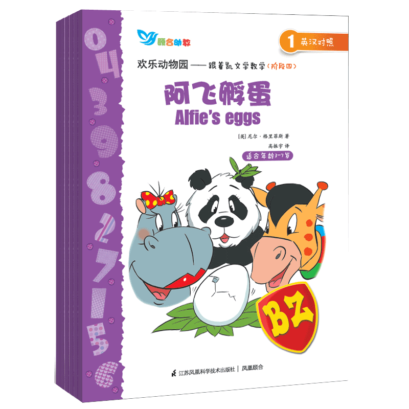 欢乐动物园――跟着凯文学数学1.阿飞孵蛋 2.布布的生日 3.特卖会 4.乔治眼花了？ 5.动物运动日 6.冰天雪地