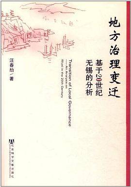 地方治理变迁