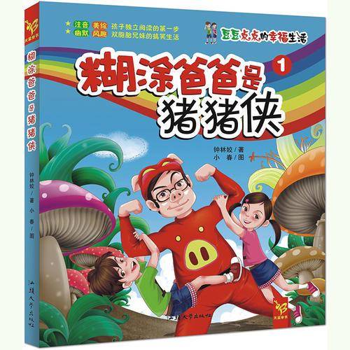 糊涂爸爸是蜘蛛侠