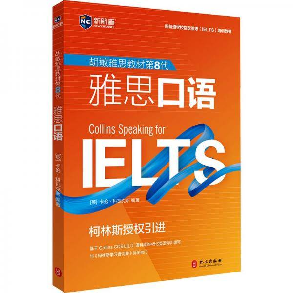 雅思口语