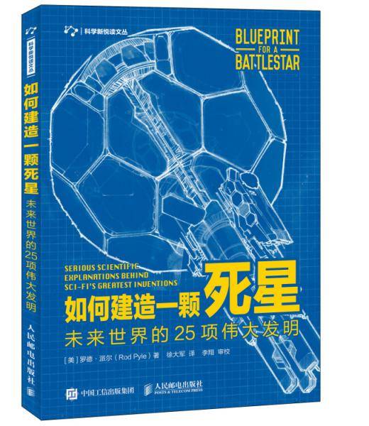 如何建造一颗死星