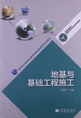 地基与基础工程施工