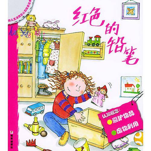 红色的铅笔