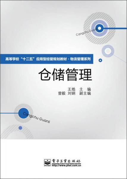 仓储管理
