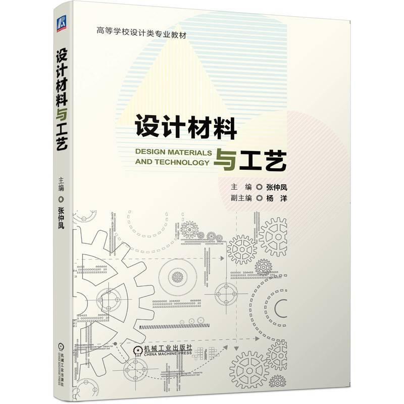 设计材料与工艺   张仲凤