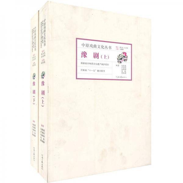豫剧（上下）