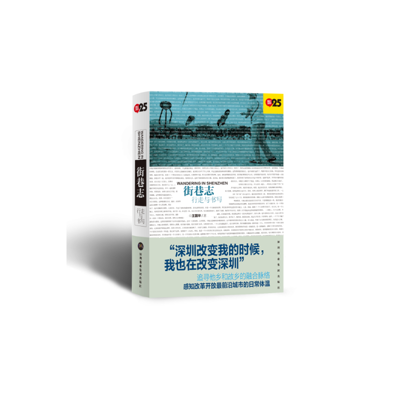 街巷志