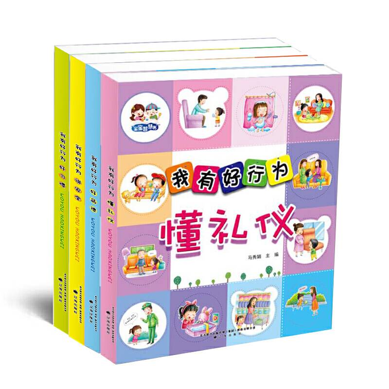 我有好行为 讲安全
