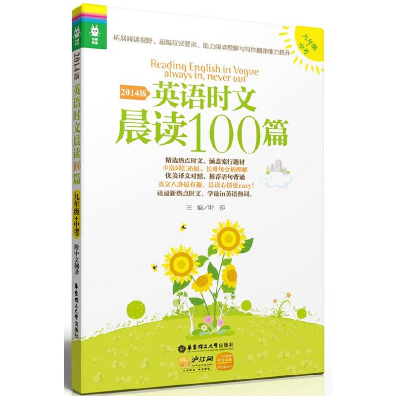 龙腾英语·英语时文晨读100篇