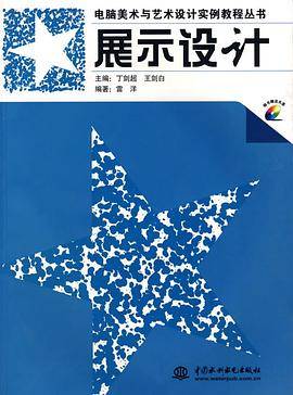 展示设计