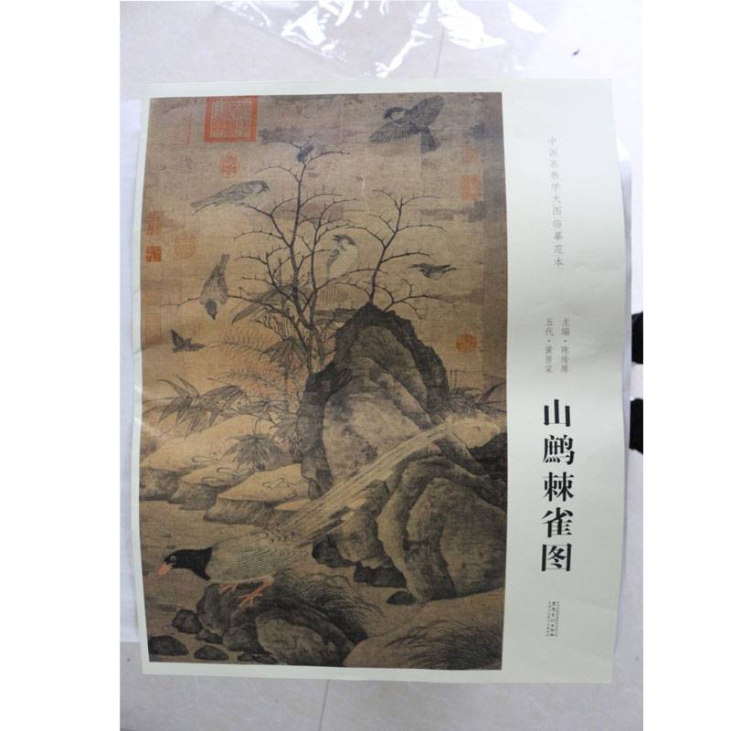 山鹧棘雀图