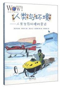 人类与环境：人类生存环境的变迁/奇妙世界