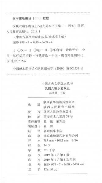 汉魏六朝乐府观止