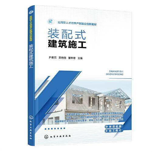 装配式建筑施工