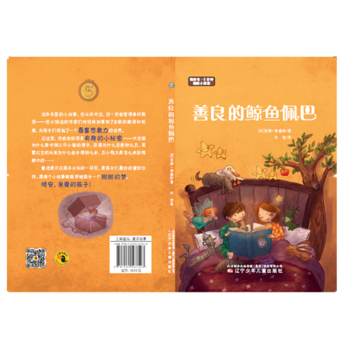 善良的鲸鱼佩巴
